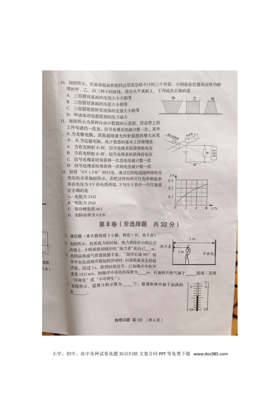 【中考历年真题】山东省日照市2015年中考物理真题试题（扫描版，含答案）.doc