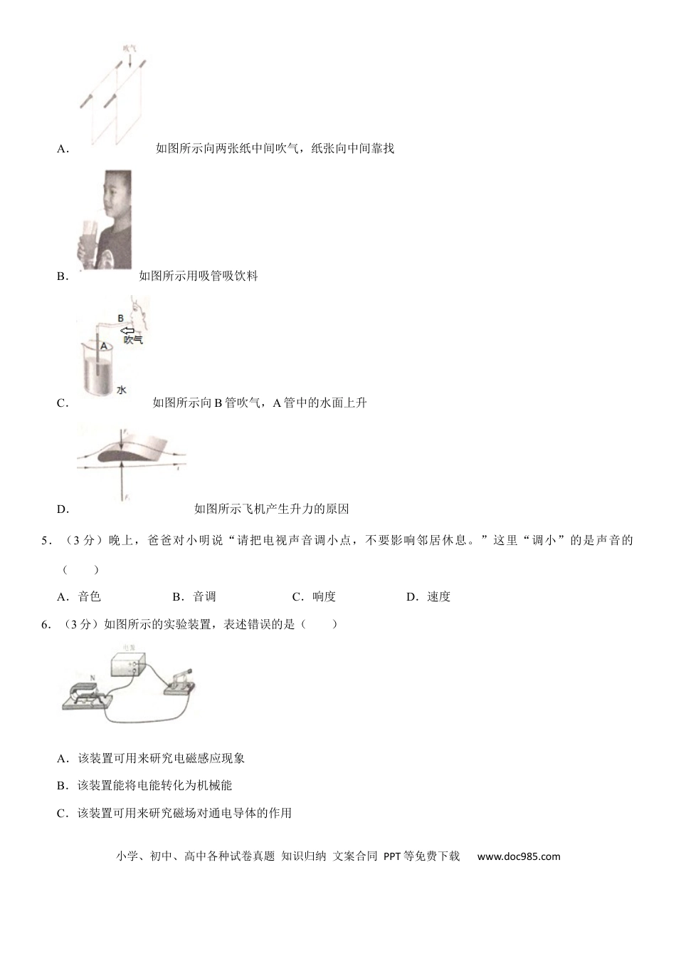 【中考历年真题】广东省2020年中考物理试题(word版-含答案).docx