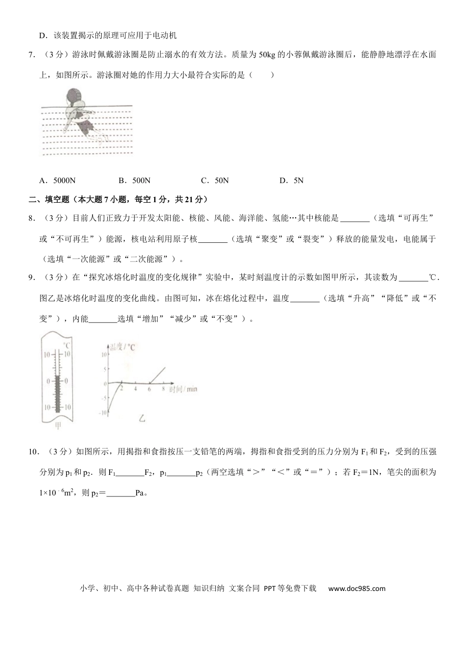 【中考历年真题】广东省2020年中考物理试题(word版-含答案).docx