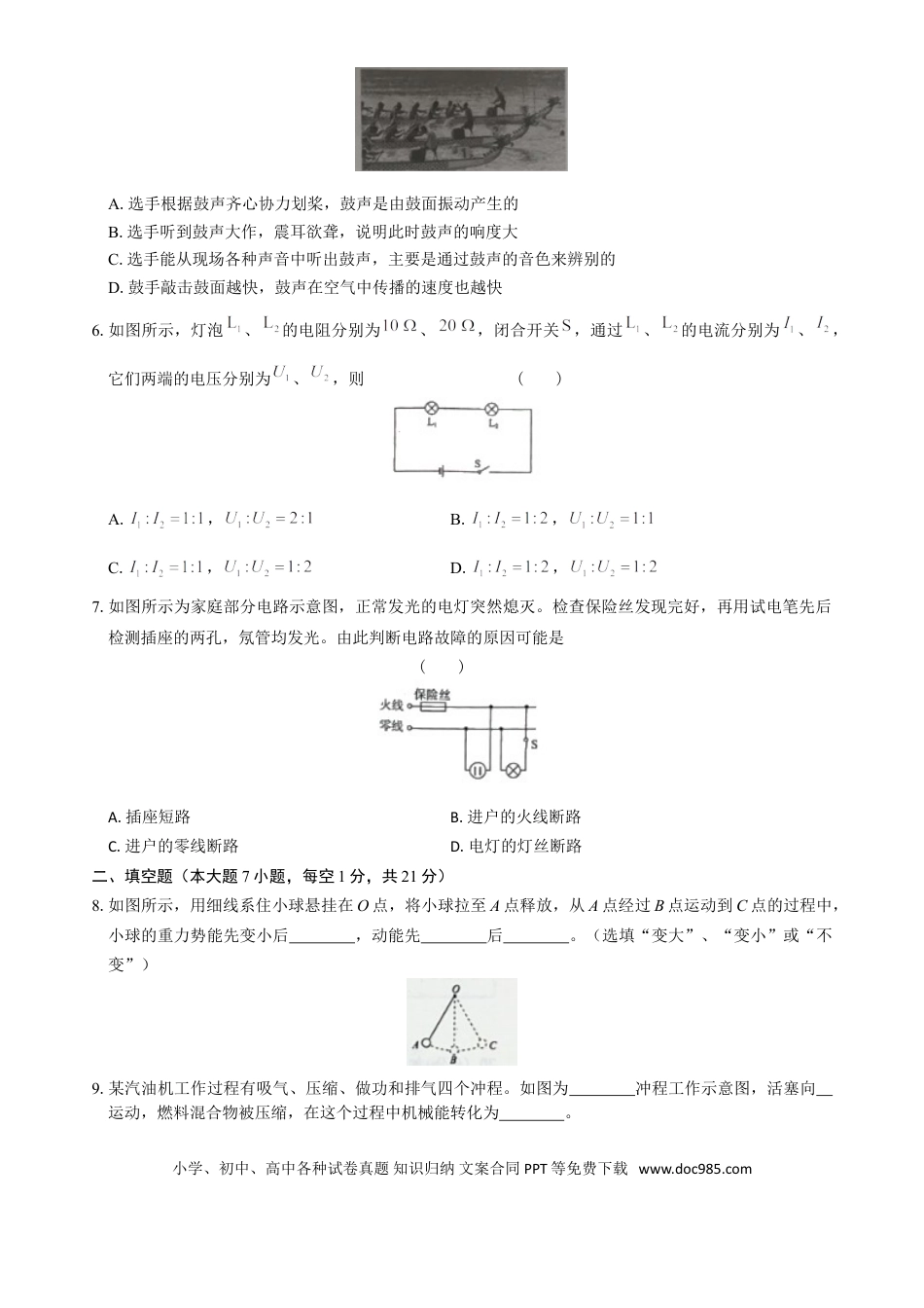 【中考历年真题】广东省2019年中考物理试题(word版-含答案).doc