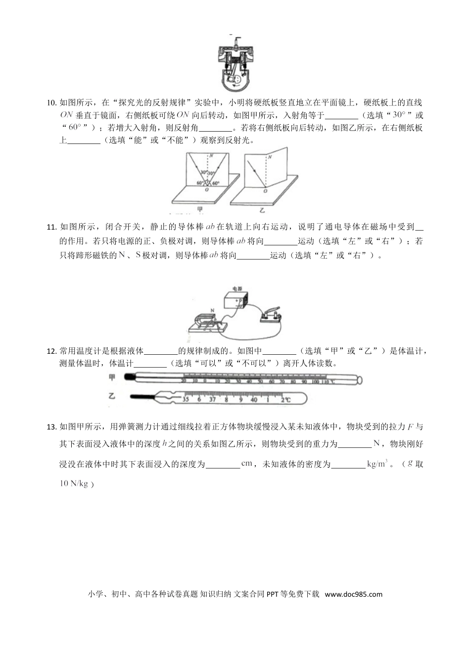 【中考历年真题】广东省2019年中考物理试题(word版-含答案).doc