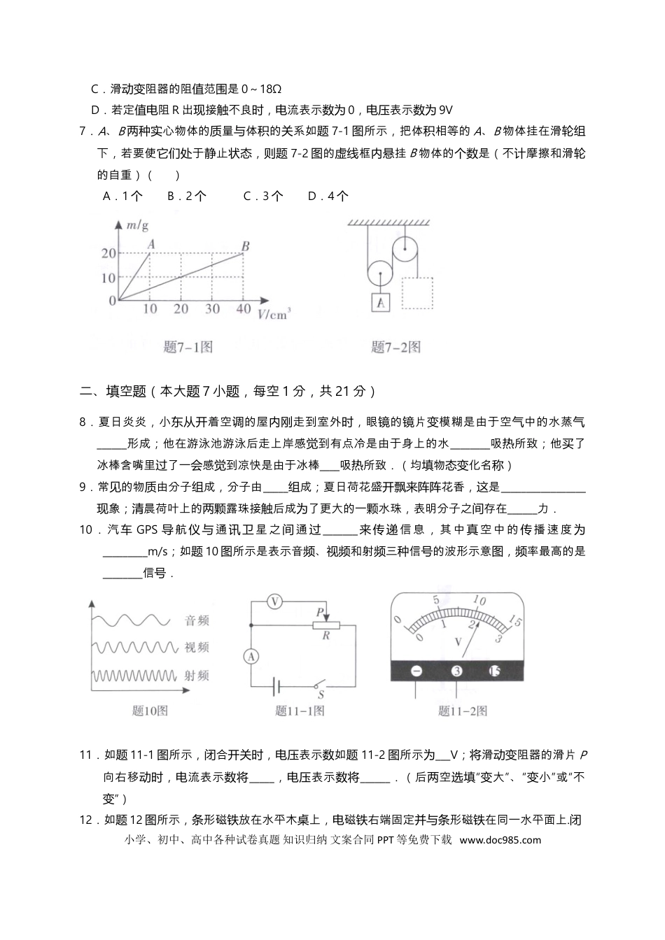 【中考历年真题】广东省2018年中考物理试题(word版-含答案).doc
