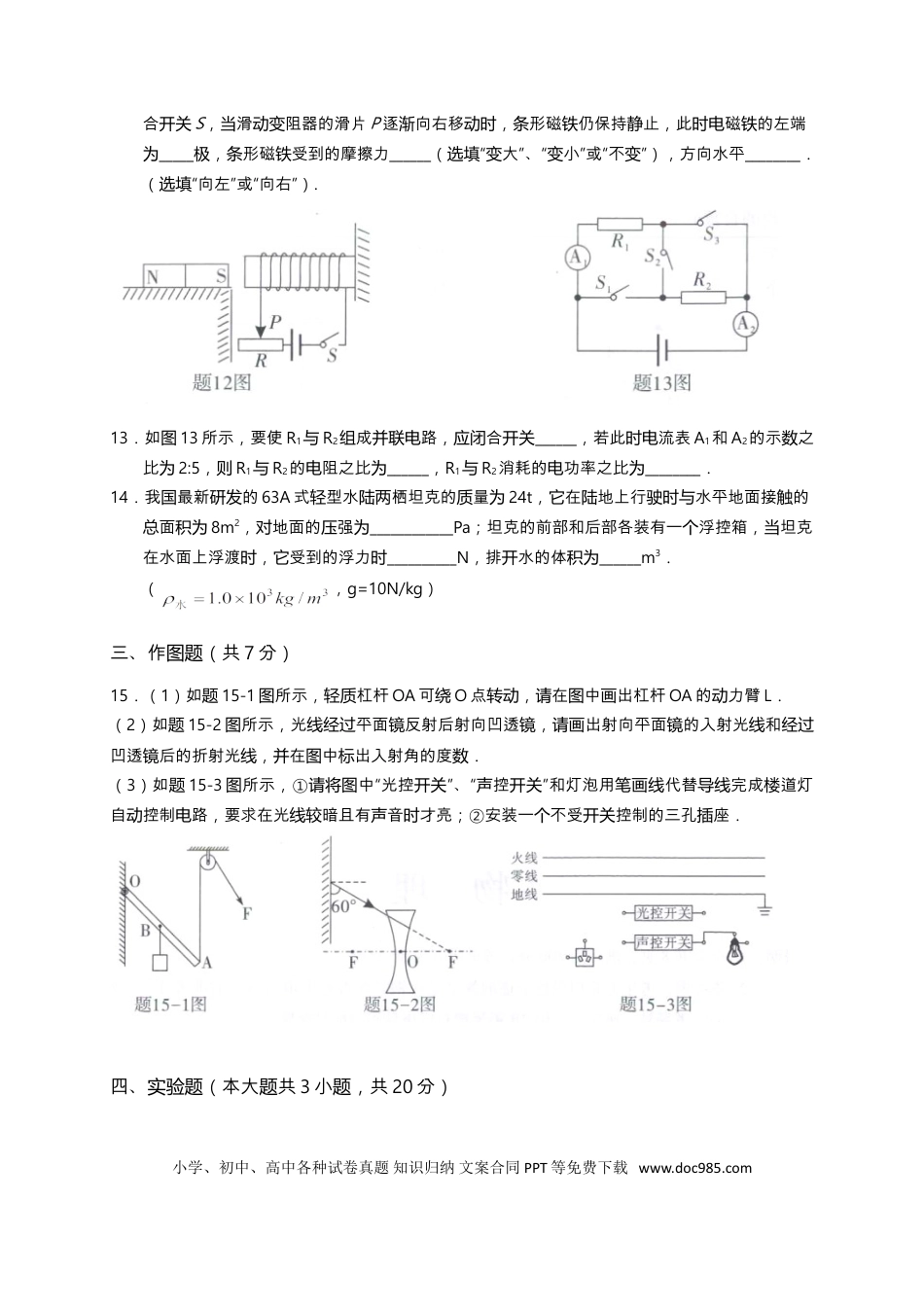 【中考历年真题】广东省2018年中考物理试题(word版-含答案).doc