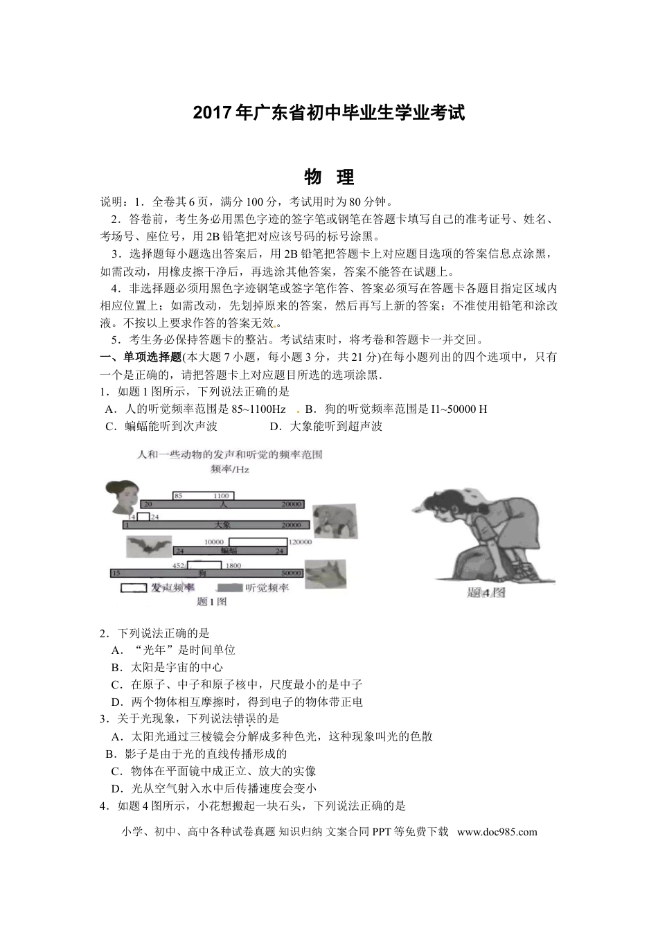 【中考历年真题】广东省2017年中考物理试题(word版-含答案).doc