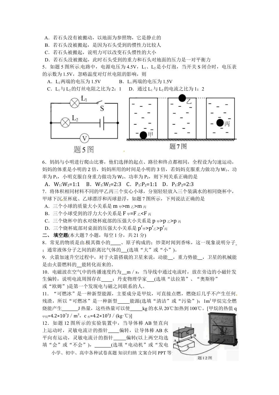 【中考历年真题】广东省2017年中考物理试题(word版-含答案).doc