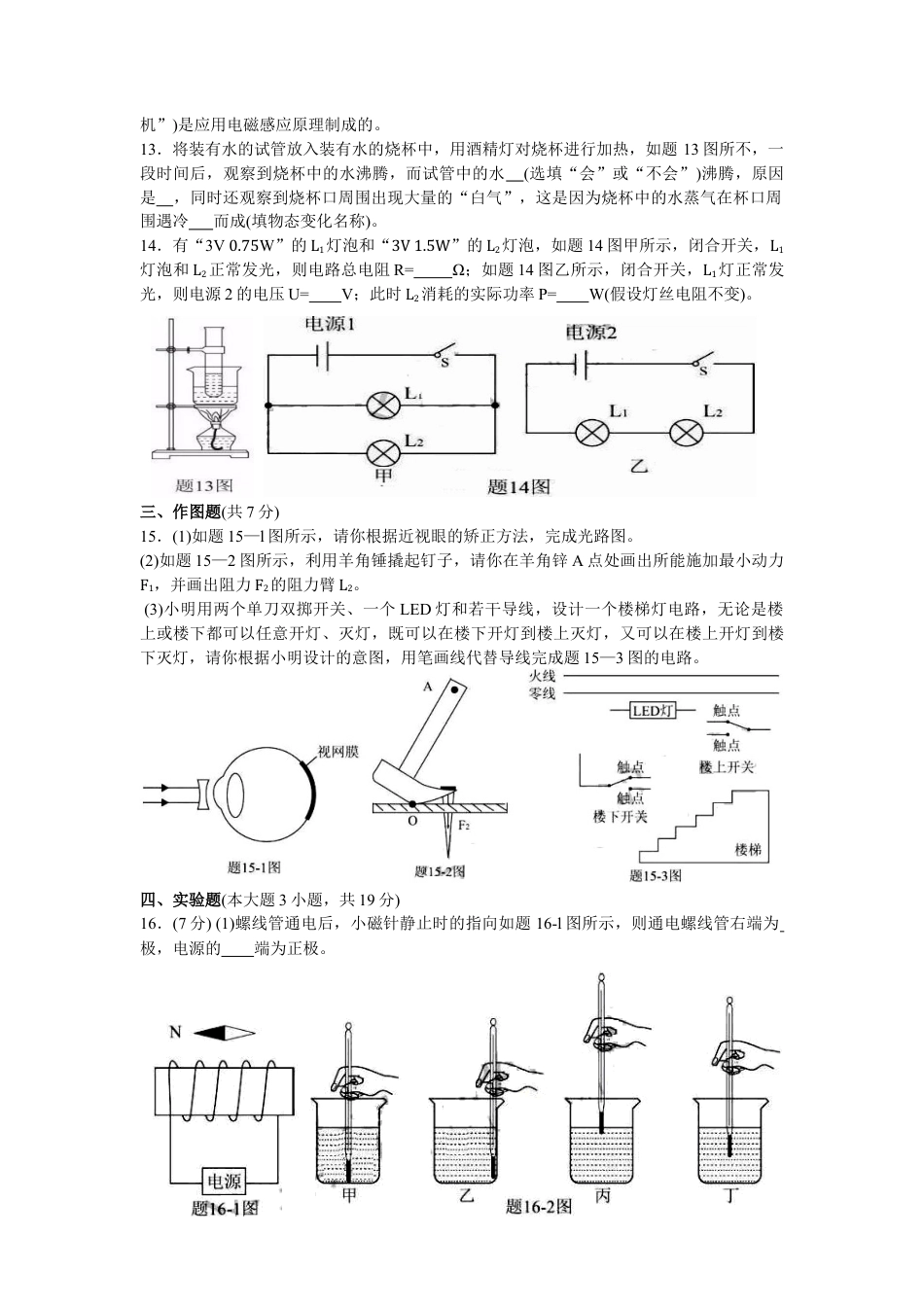 【中考历年真题】广东省2017年中考物理试题(word版-含答案).doc
