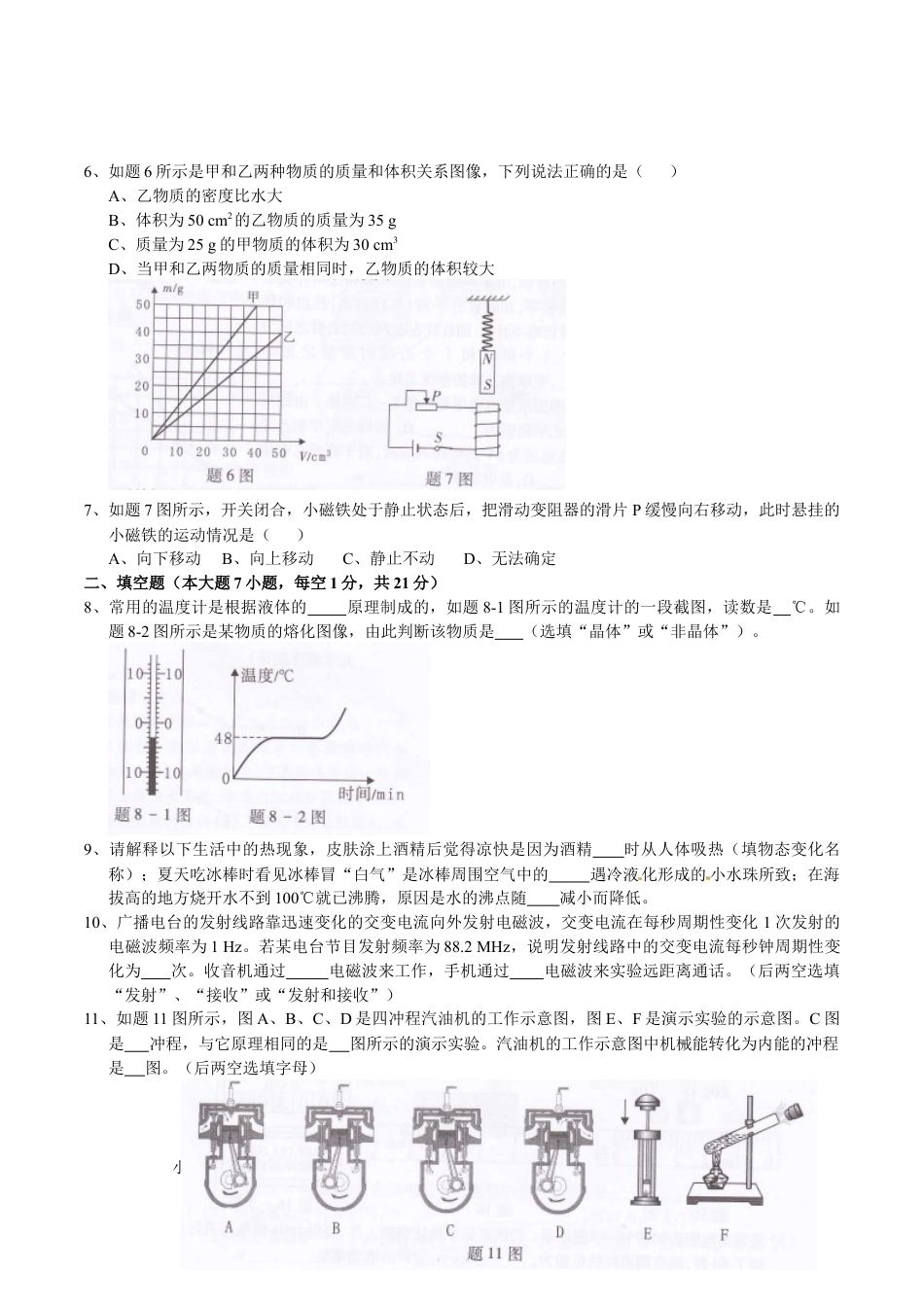 【中考历年真题】广东省2016年中考物理试题(word版-含答案).doc