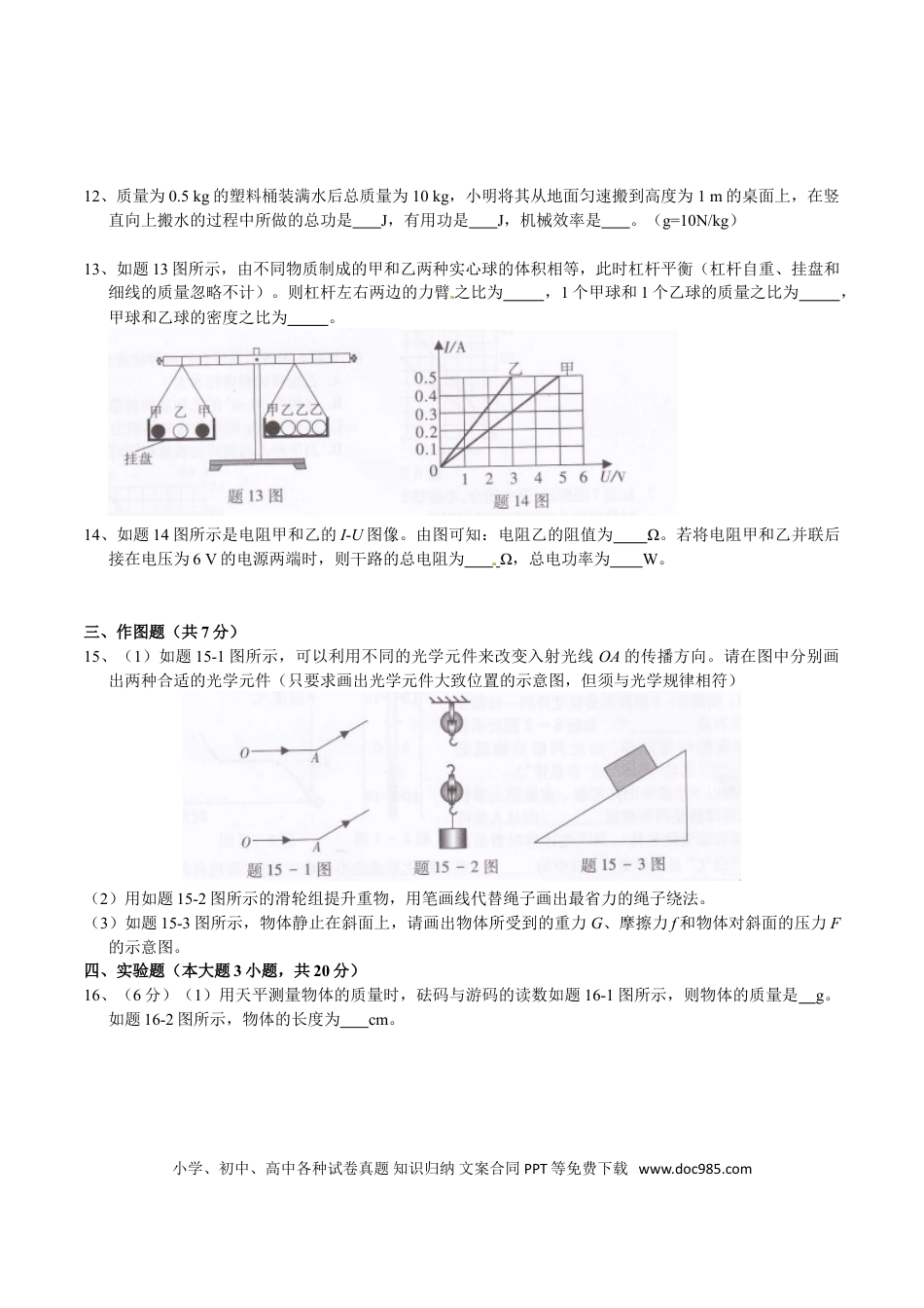 【中考历年真题】广东省2016年中考物理试题(word版-含答案).doc