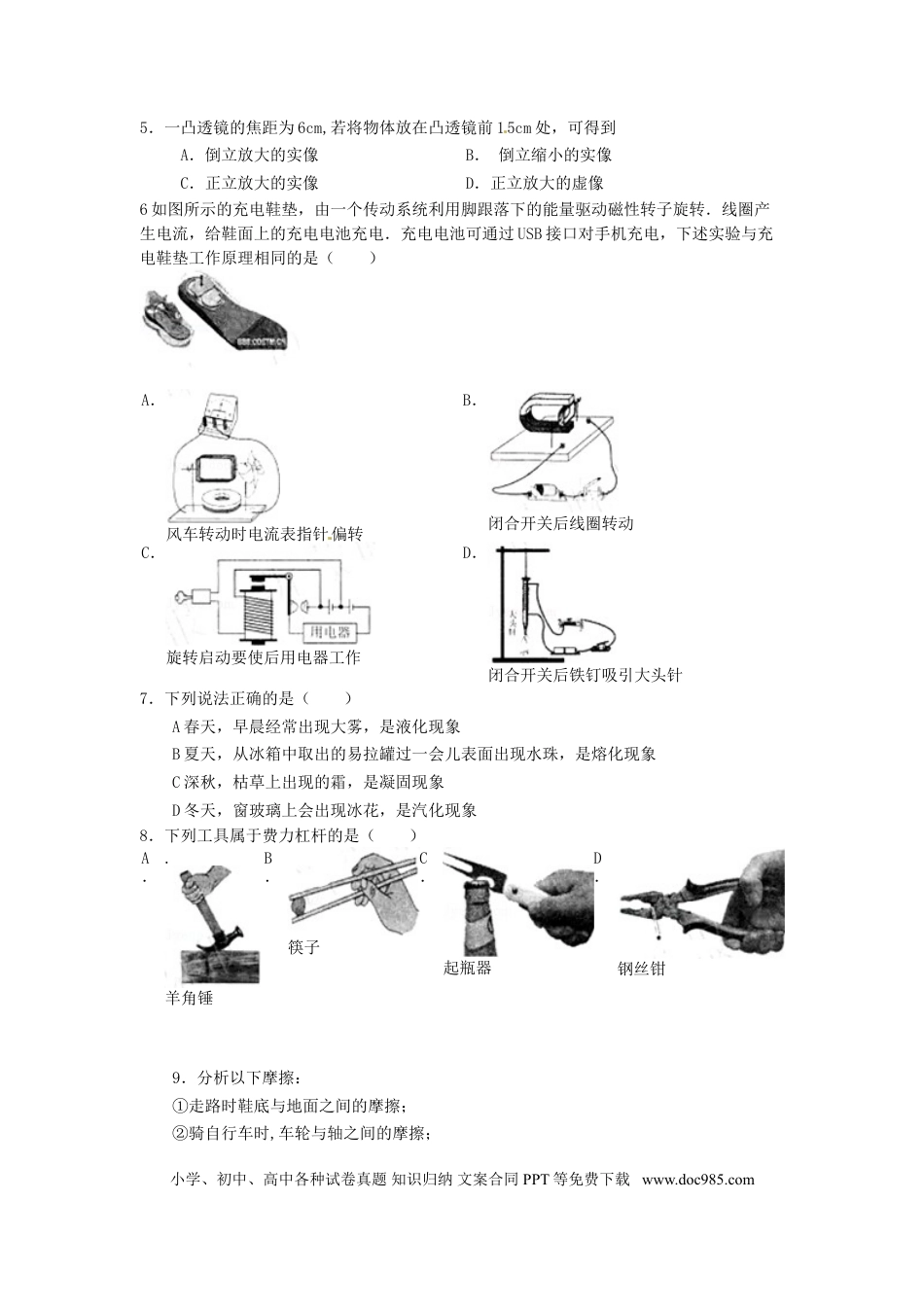 【中考历年真题】山东省临沂市2015年中考物理真题试题（含答案）.doc