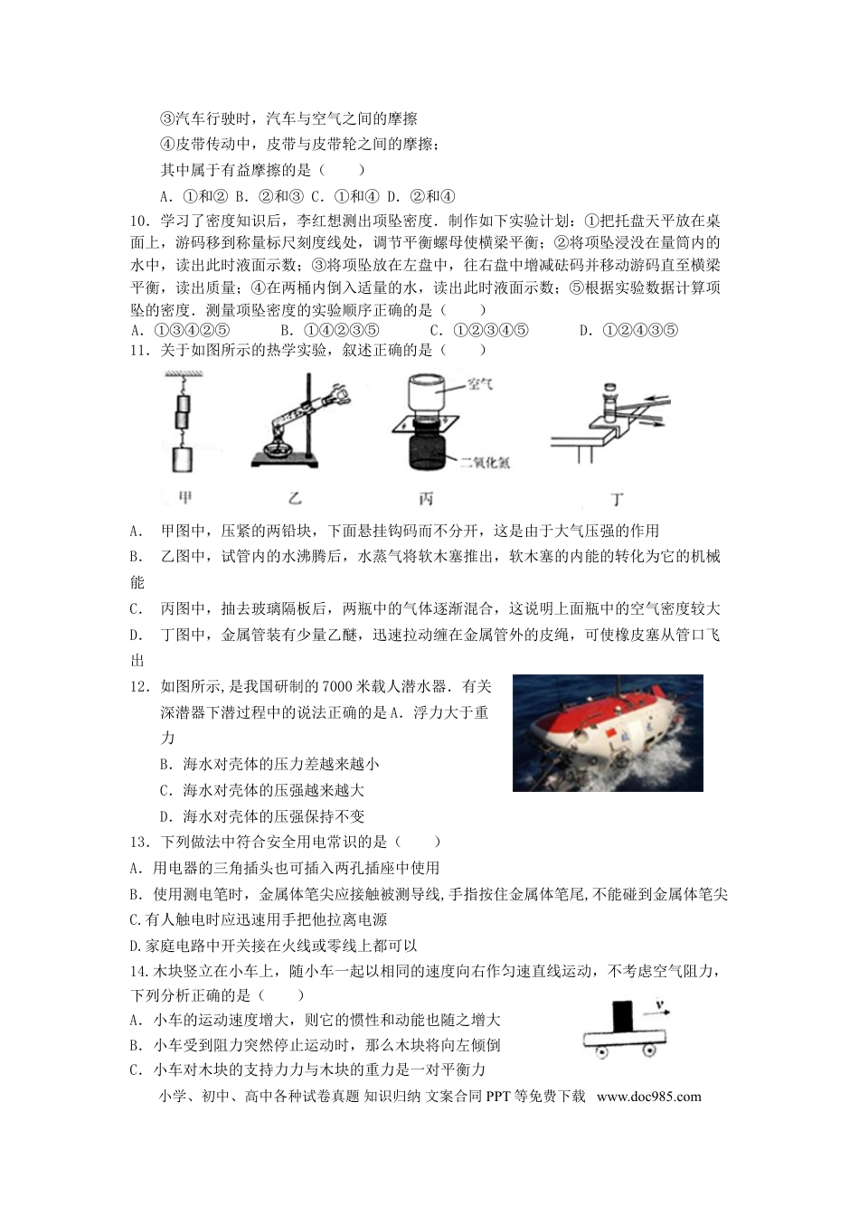 【中考历年真题】山东省临沂市2015年中考物理真题试题（含答案）.doc