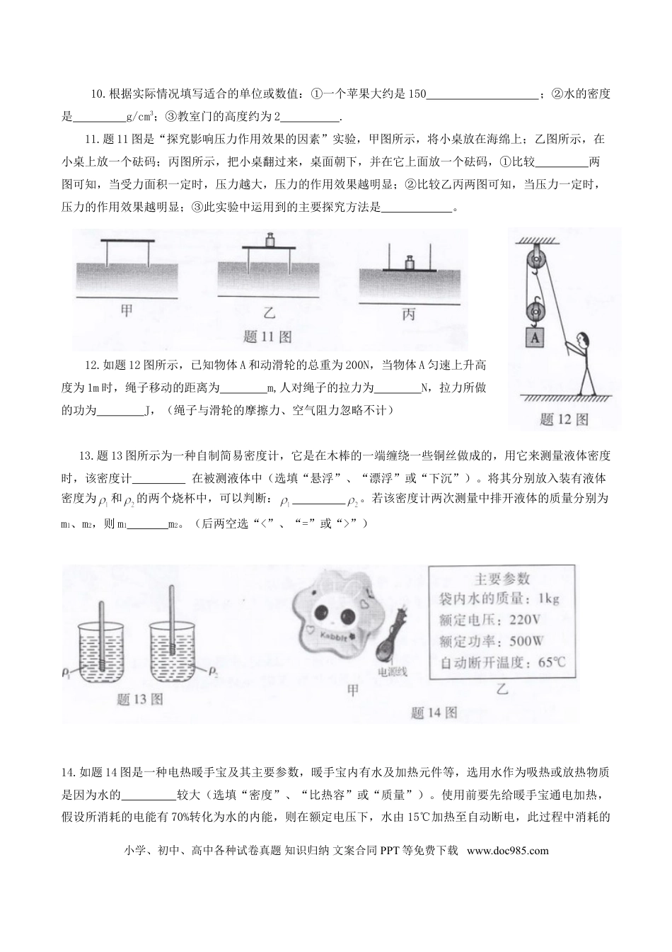 【中考历年真题】广东省2015年中考物理试题(word版-含答案).doc