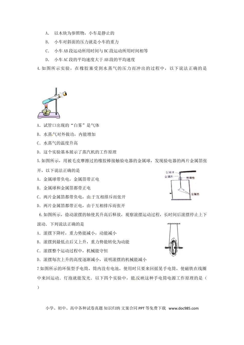 【中考历年真题】山东省聊城市2015年中考物理真题试题（含答案）.doc