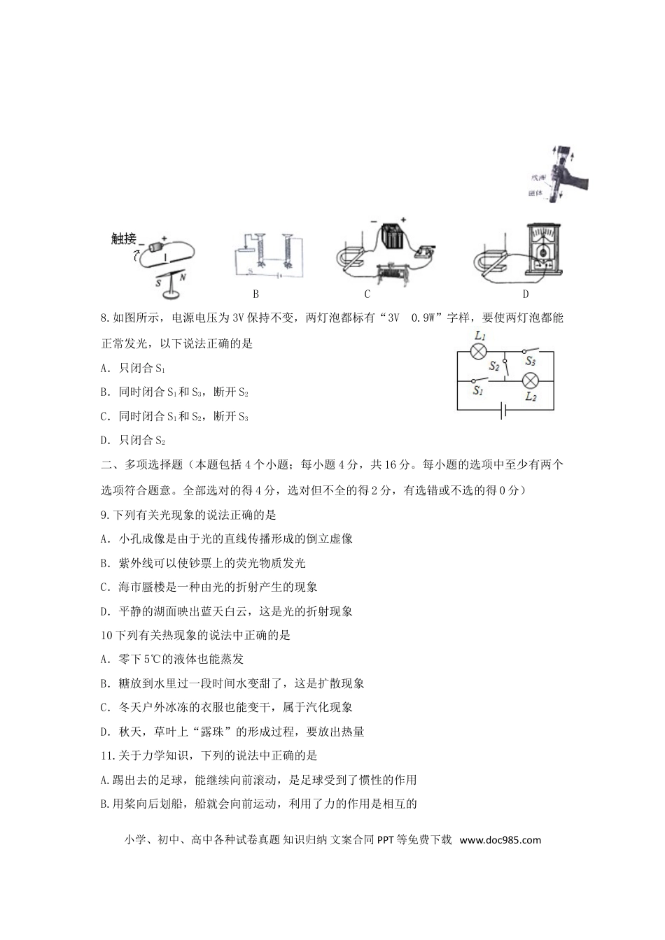 【中考历年真题】山东省聊城市2015年中考物理真题试题（含答案）.doc