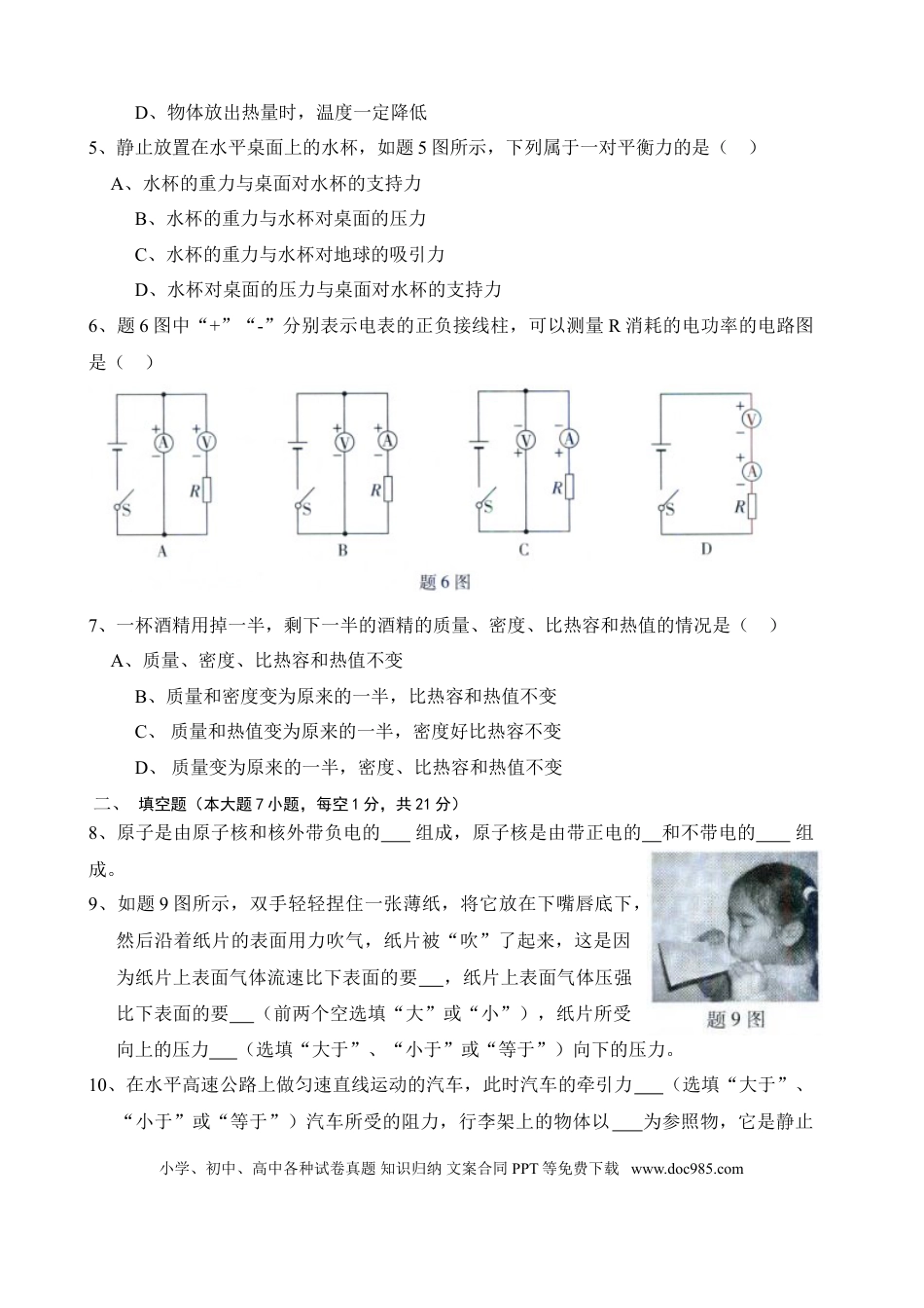 【中考历年真题】广东省2014年中考物理试题(word版-含答案).doc