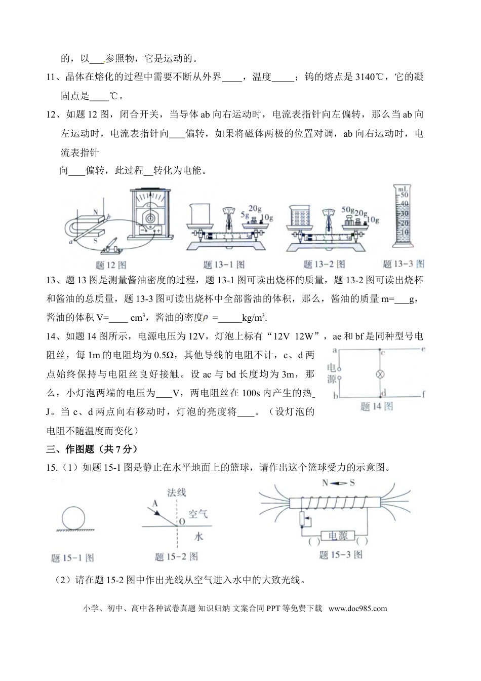 【中考历年真题】广东省2014年中考物理试题(word版-含答案).doc