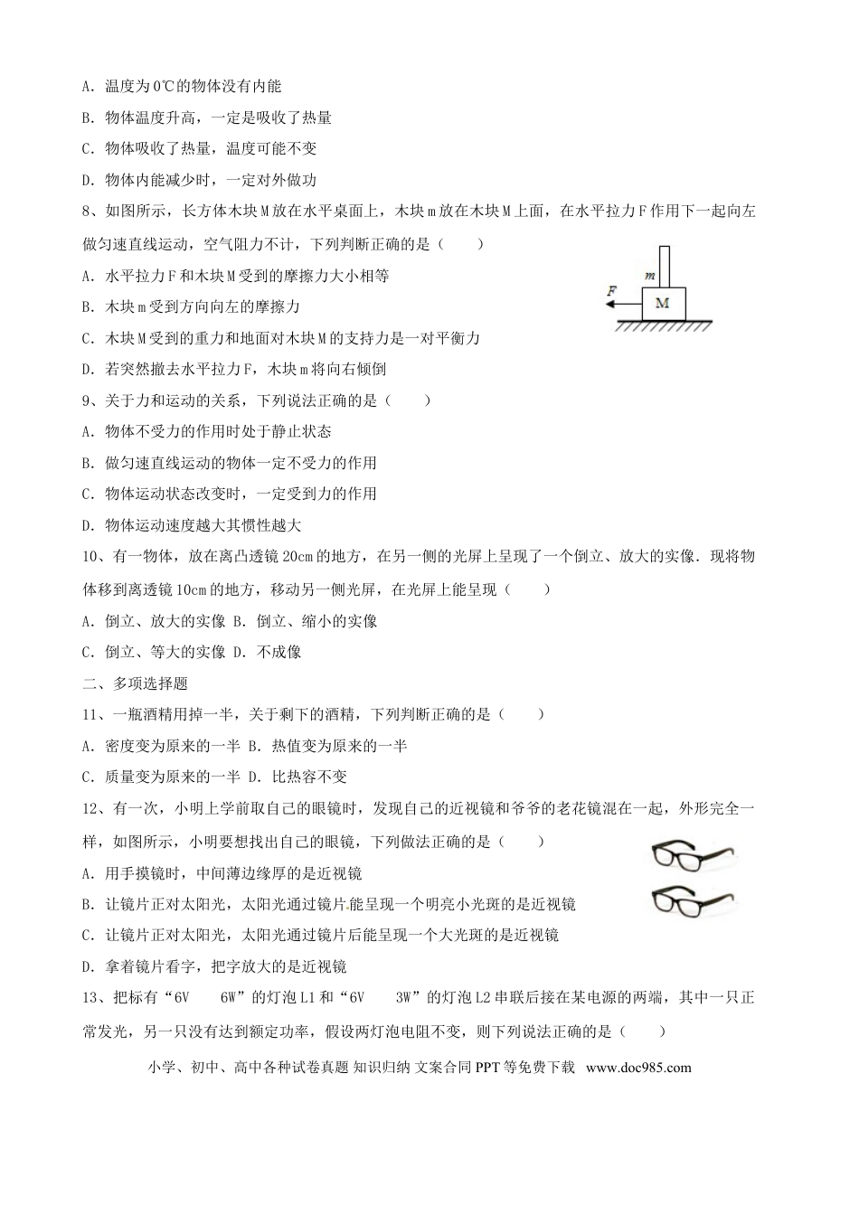 【中考历年真题】山东省莱芜市2015年中考物理真题试题（含答案）.doc