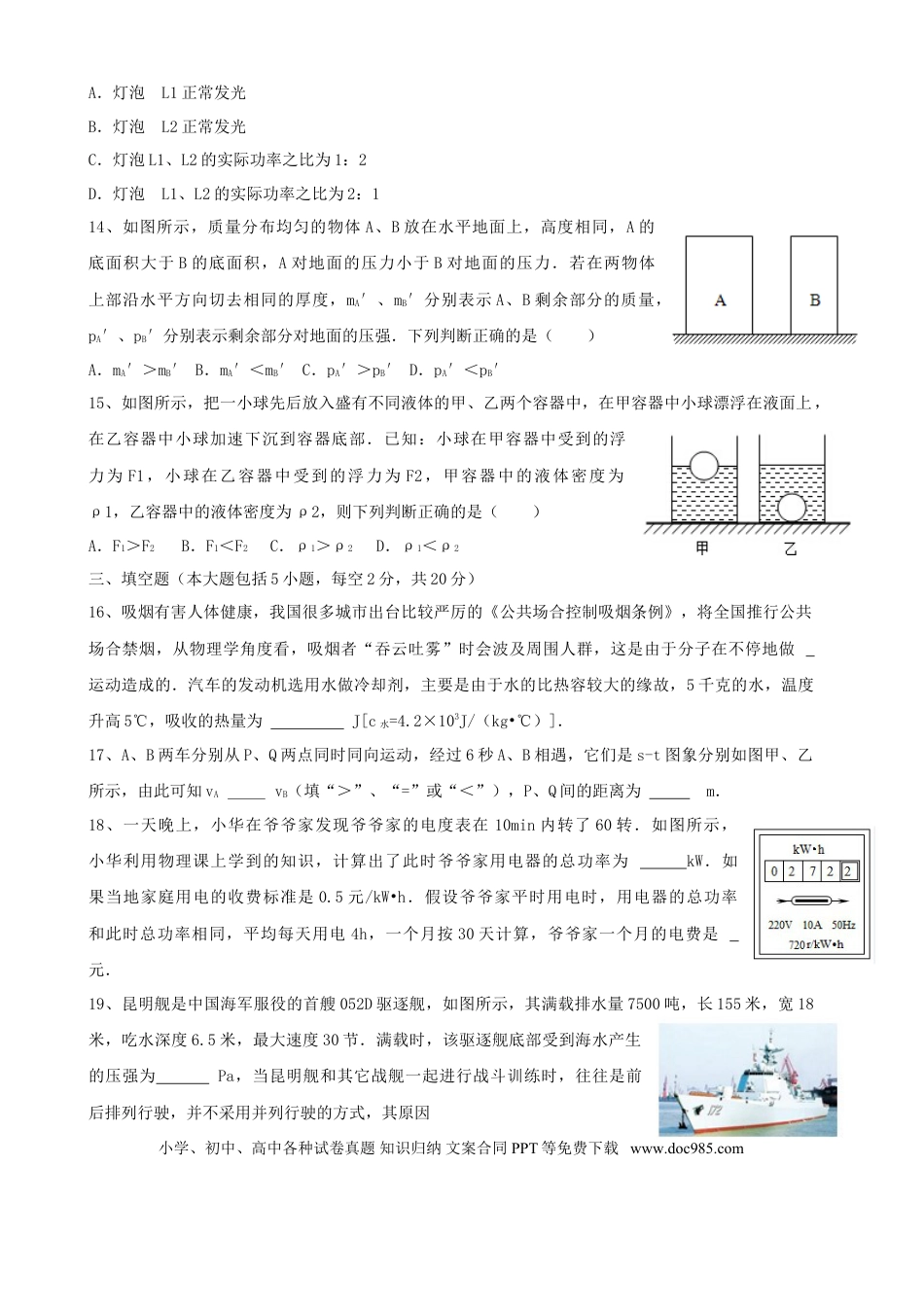 【中考历年真题】山东省莱芜市2015年中考物理真题试题（含答案）.doc