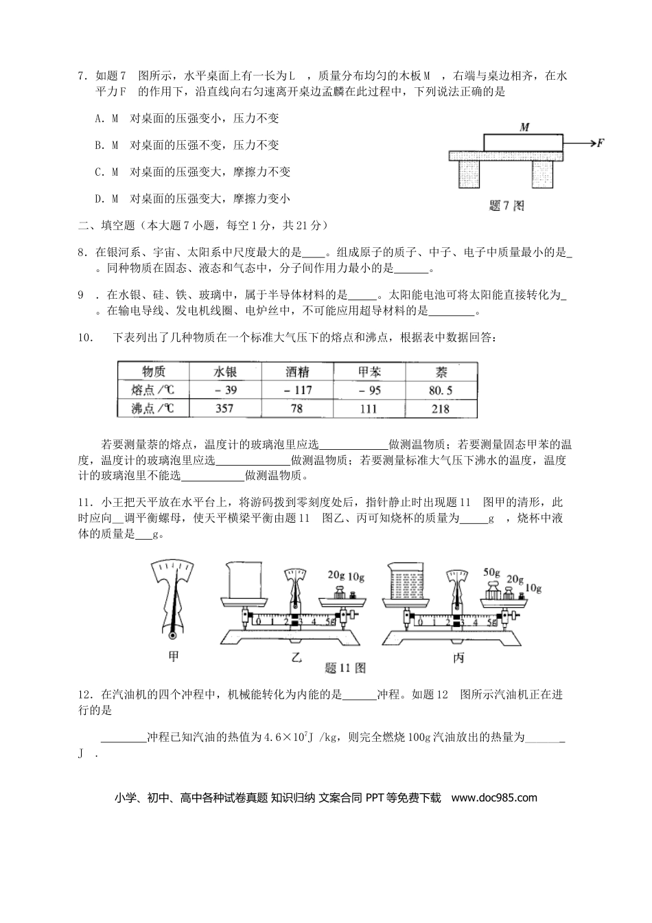 【中考历年真题】广东省2013年中考物理试题(word版-含答案).doc