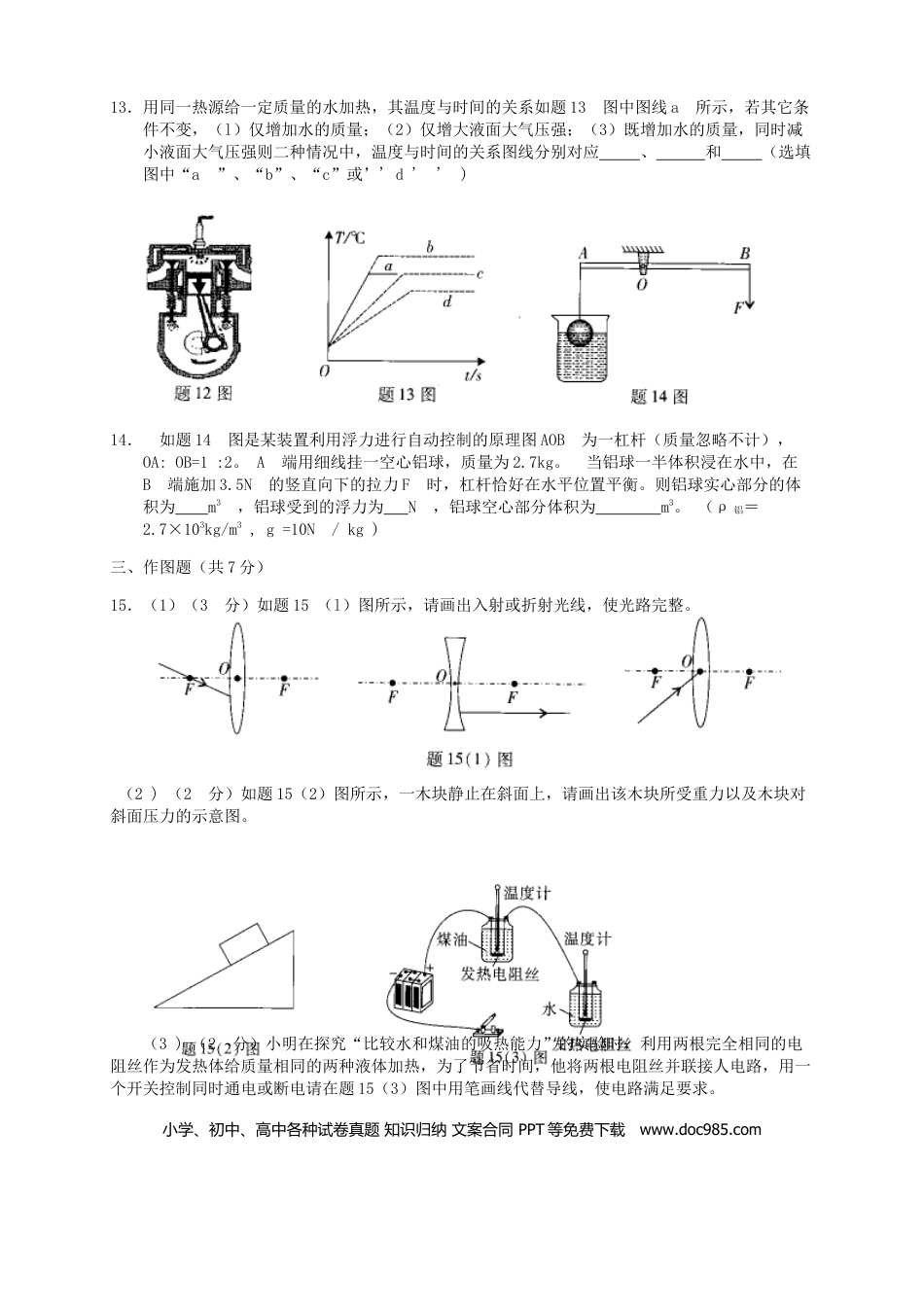 【中考历年真题】广东省2013年中考物理试题(word版-含答案).doc
