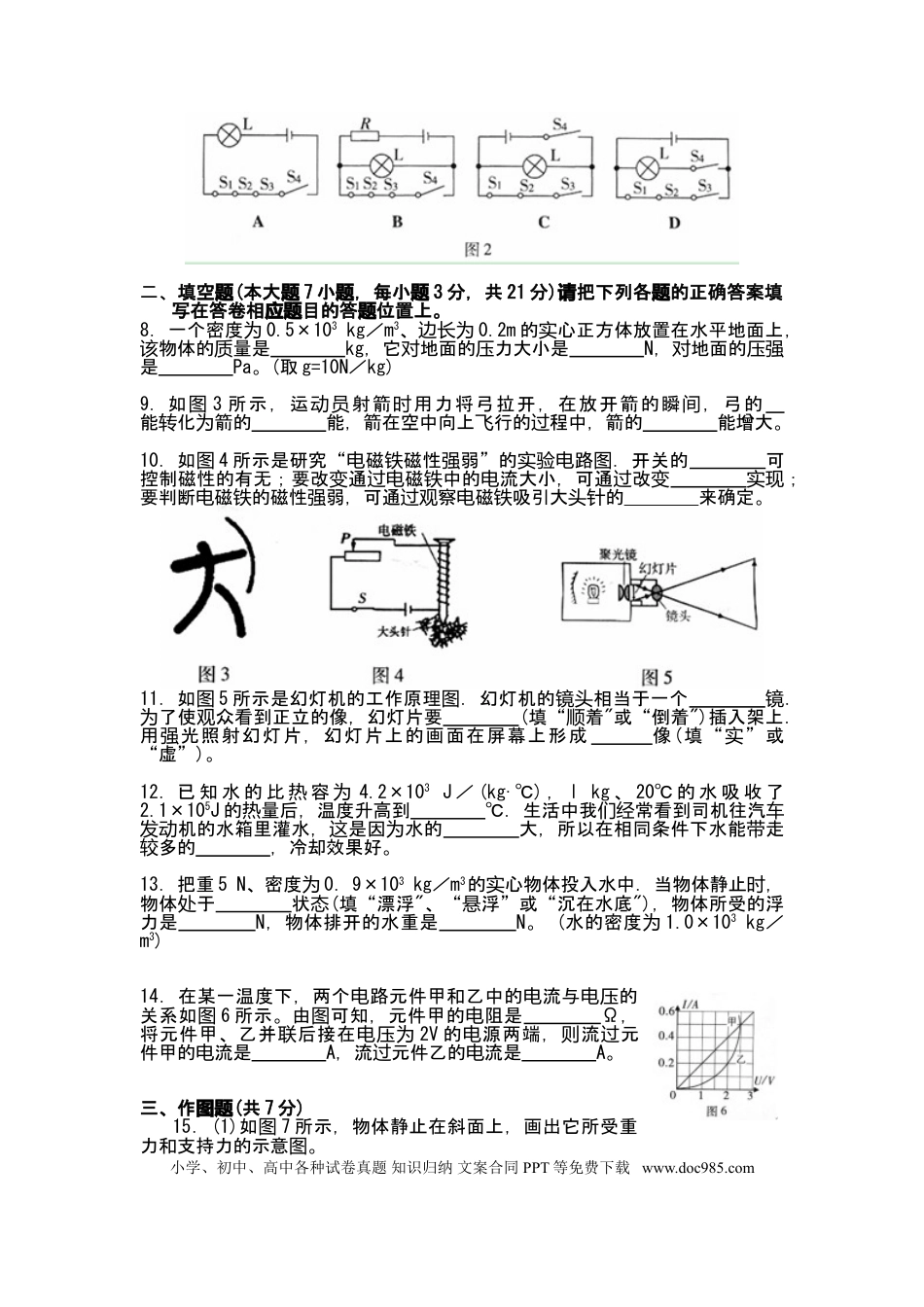【中考历年真题】广东省2008-2012年中考物理试题(word版-含答案).doc
