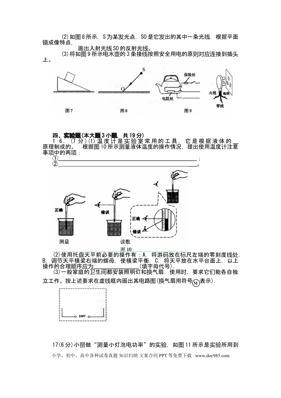 【中考历年真题】广东省2008-2012年中考物理试题(word版-含答案).doc
