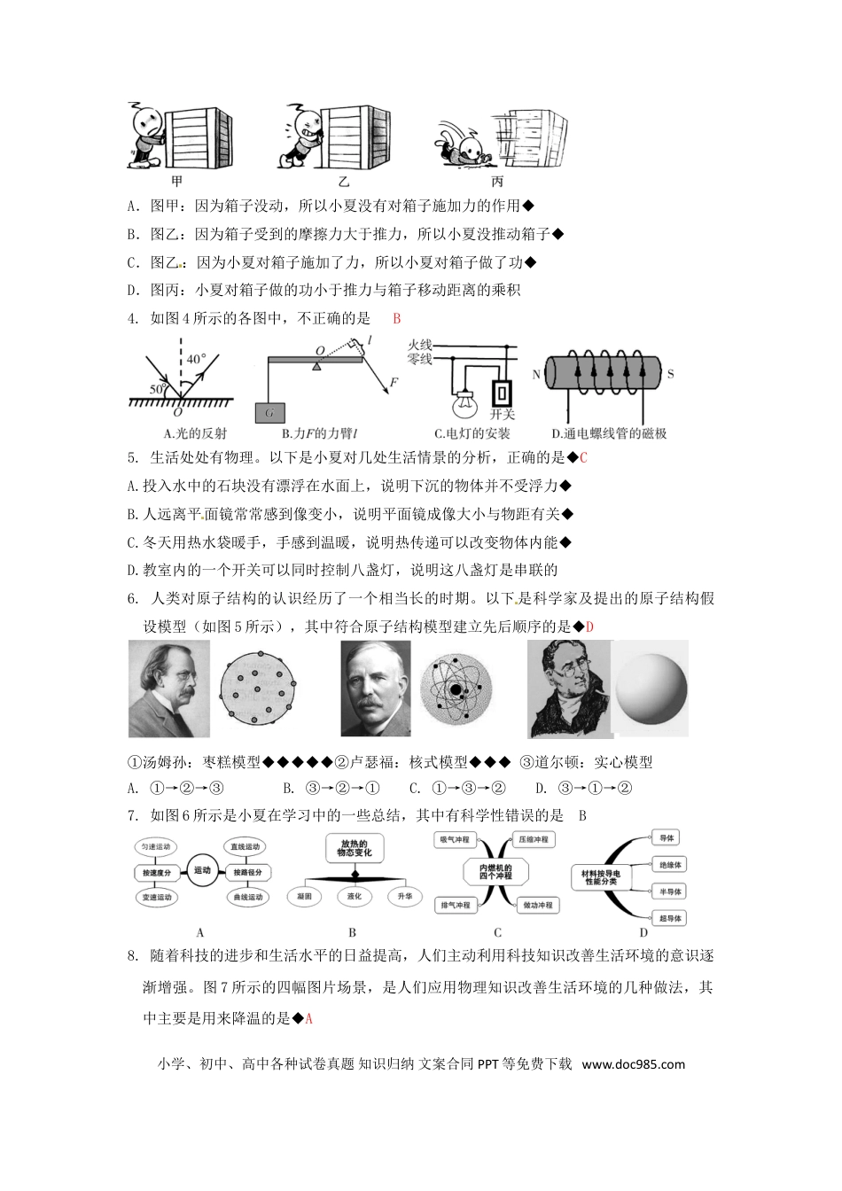 【中考历年真题】山东省济宁市2015年中考物理真题试题（含答案）.doc