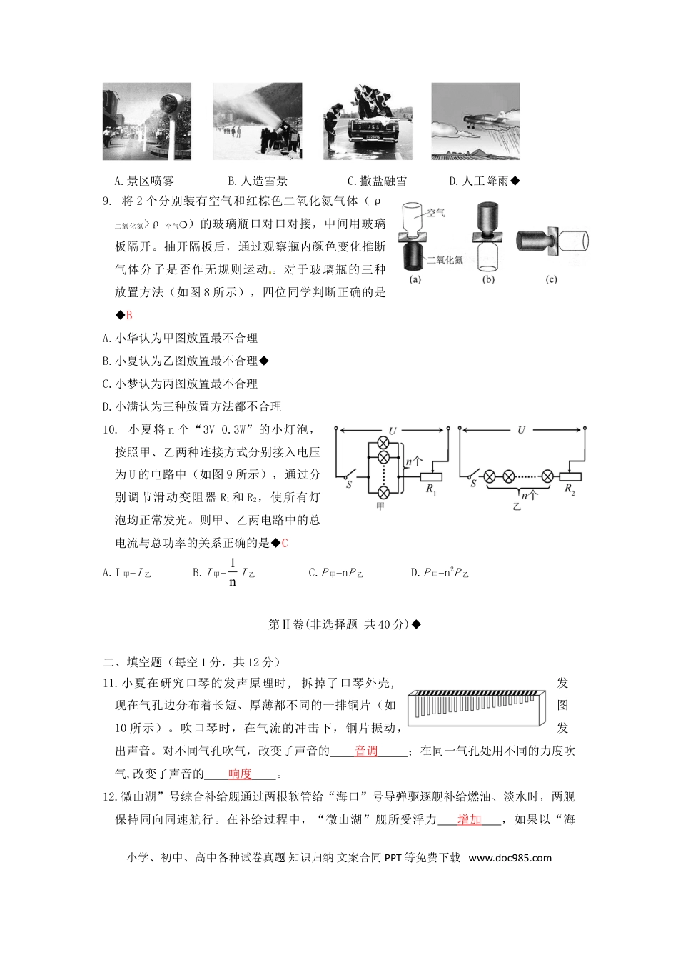 【中考历年真题】山东省济宁市2015年中考物理真题试题（含答案）.doc