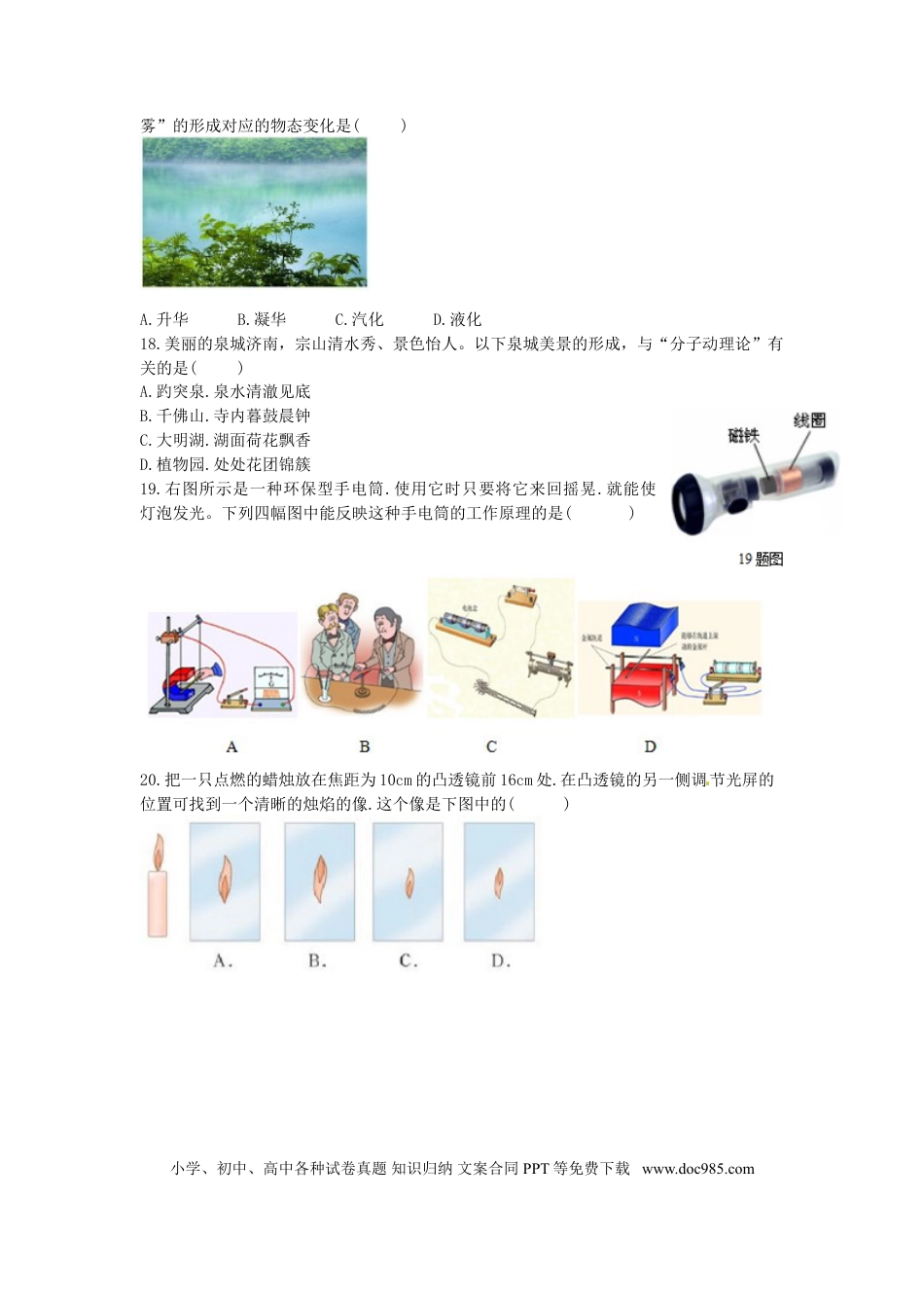 【中考历年真题】山东省济南市2015年中考物理真题试题（含答案）.doc