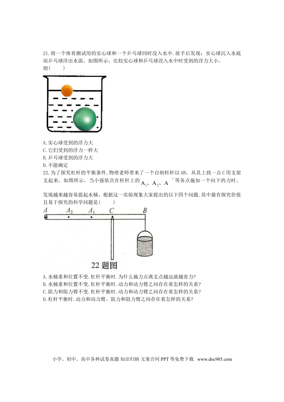 【中考历年真题】山东省济南市2015年中考物理真题试题（含答案）.doc