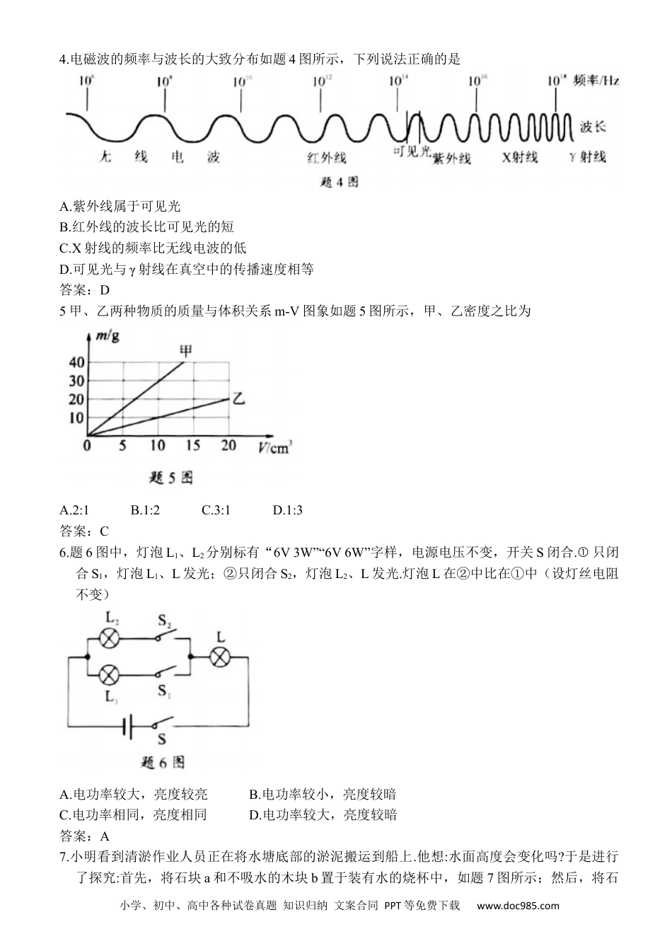 【中考历年真题】2021年广东省中考物理试题答案.docx