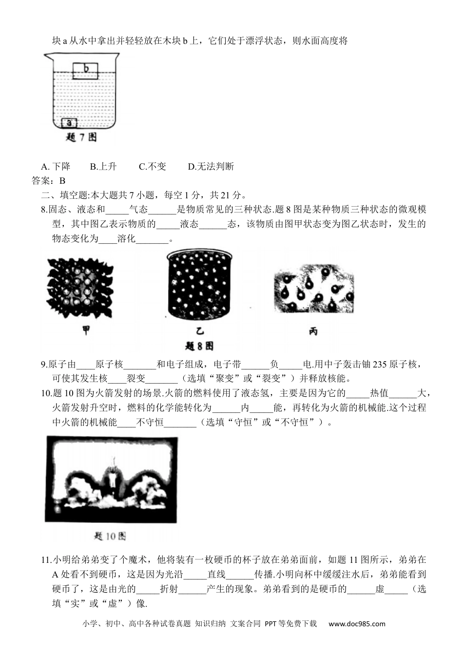 【中考历年真题】2021年广东省中考物理试题答案.docx