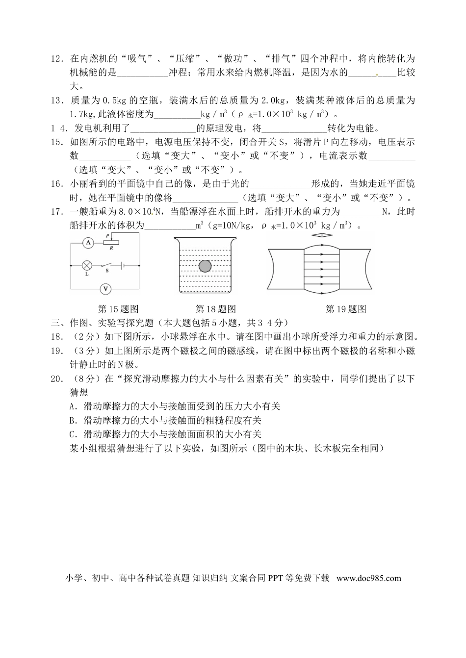 【中考历年真题】山东省东营市2015年中考物理真题试题（含答案）.doc