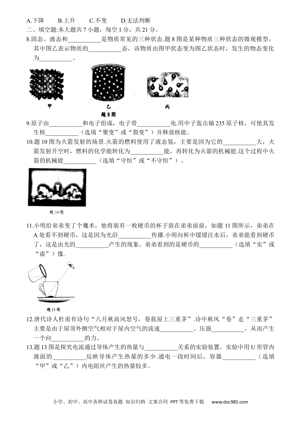 【中考历年真题】2021年广东省中考物理试题 (1).docx