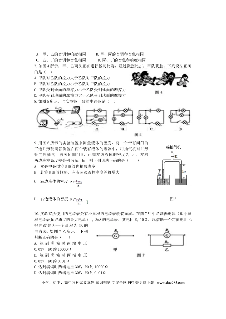 【中考历年真题】山东省德州市2015年中考物理真题试题（含答案）.doc