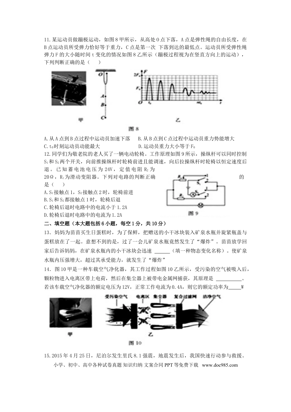 【中考历年真题】山东省德州市2015年中考物理真题试题（含答案）.doc