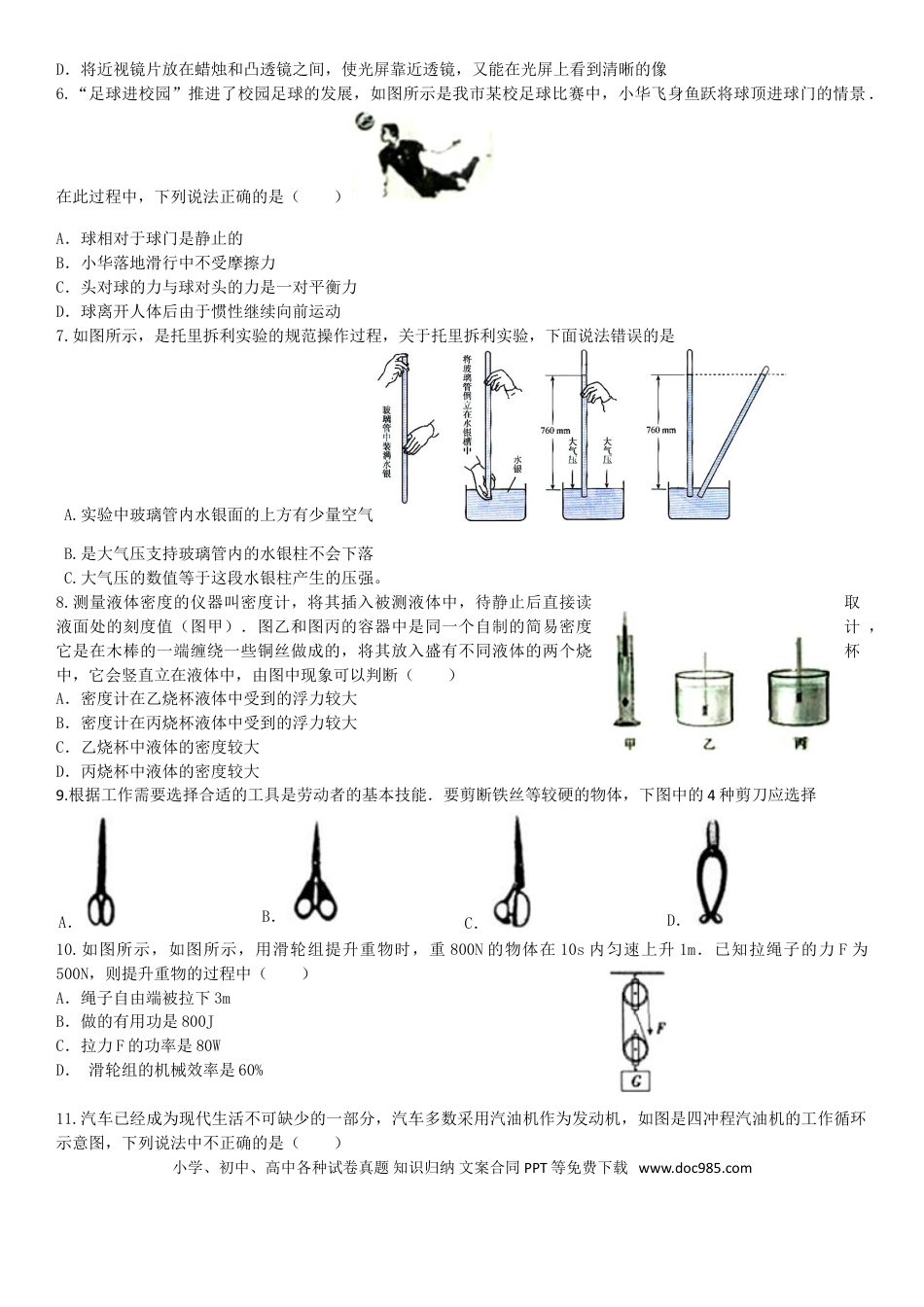 【中考历年真题】山东省滨州市2015年中考物理真题试题（含答案）.doc