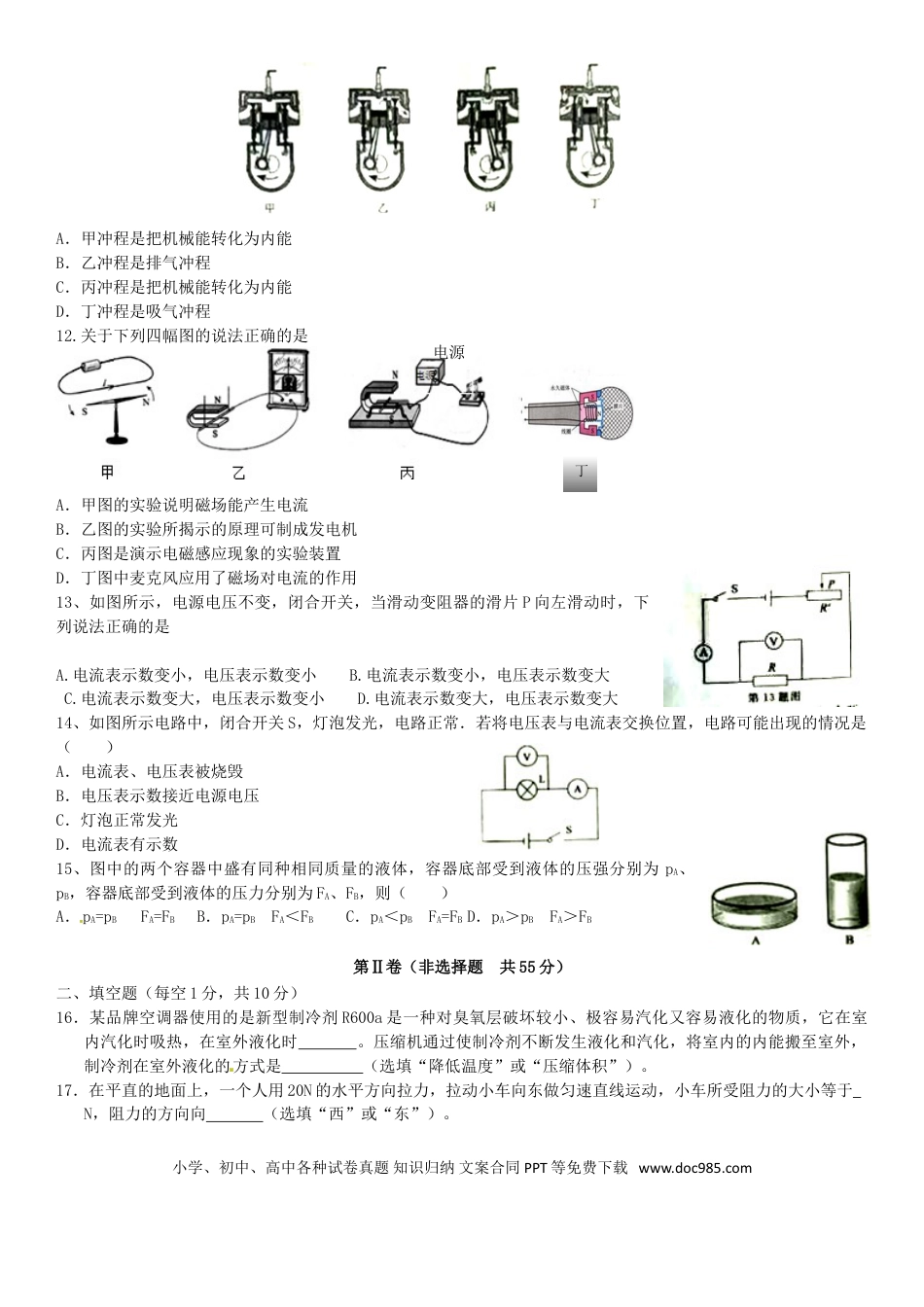 【中考历年真题】山东省滨州市2015年中考物理真题试题（含答案）.doc