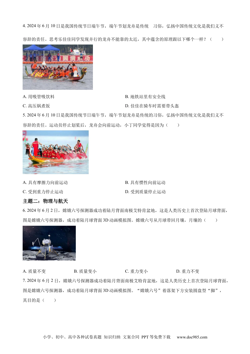 【中考历年真题】精品解析：2024年广东省深圳市中考物理试题（原卷版）.docx