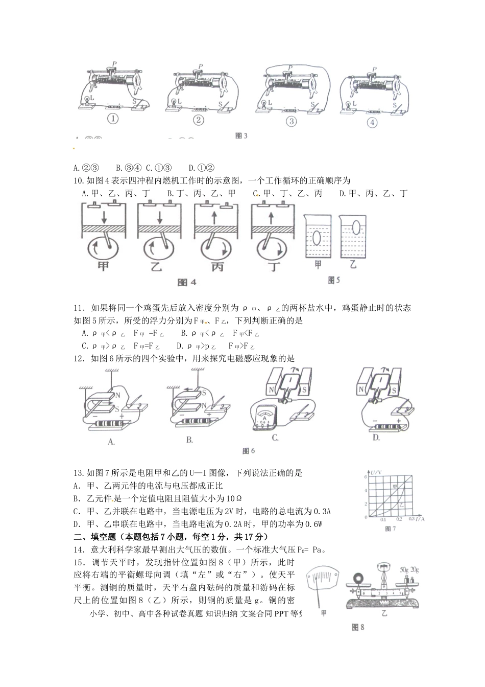 【中考历年真题】青海省2015年中考物理真题试题（含答案）.doc