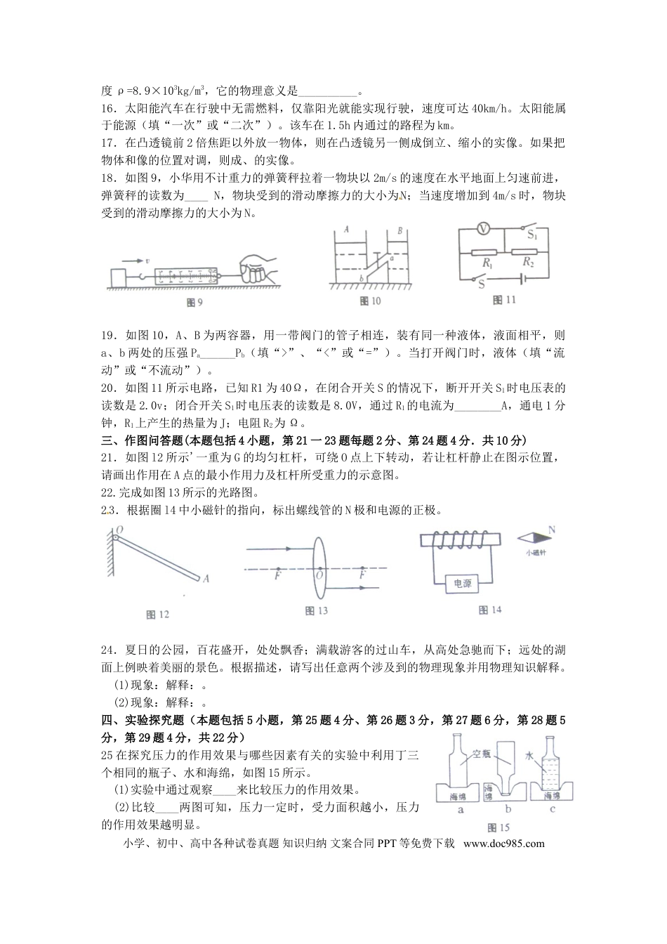 【中考历年真题】青海省2015年中考物理真题试题（含答案）.doc