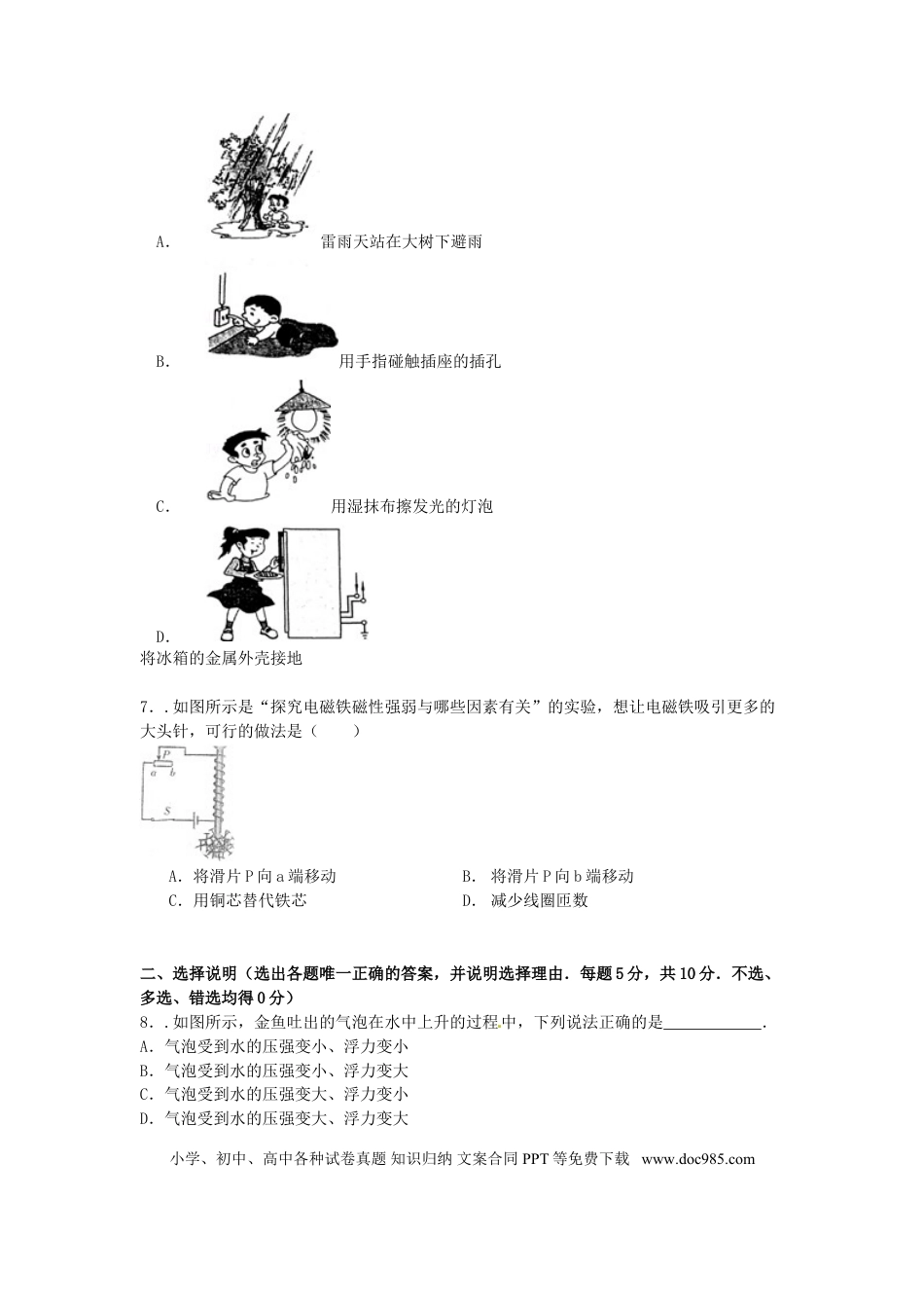 【中考历年真题】宁夏2015年中考物理真题试题（含解析）.doc
