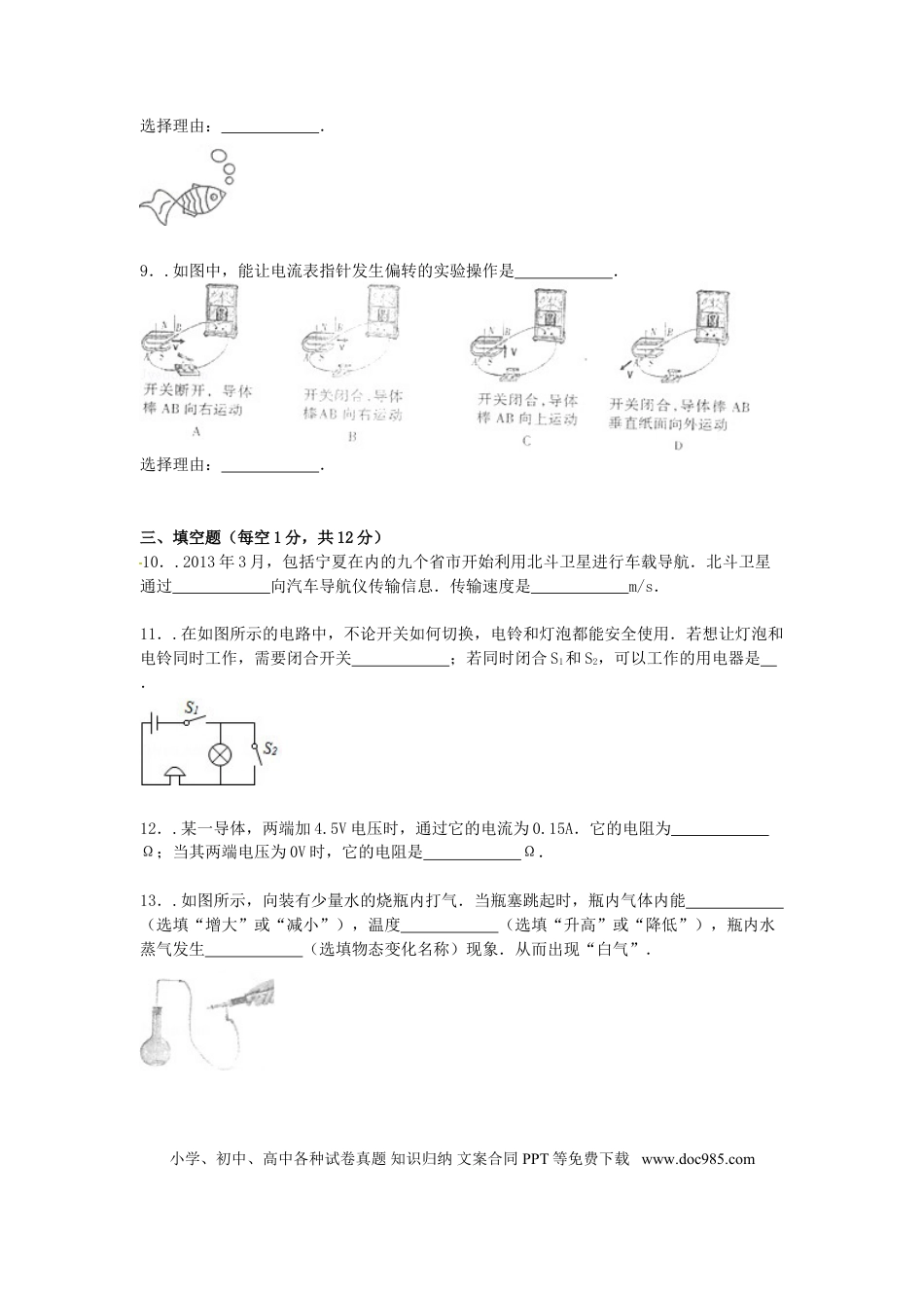 【中考历年真题】宁夏2015年中考物理真题试题（含解析）.doc