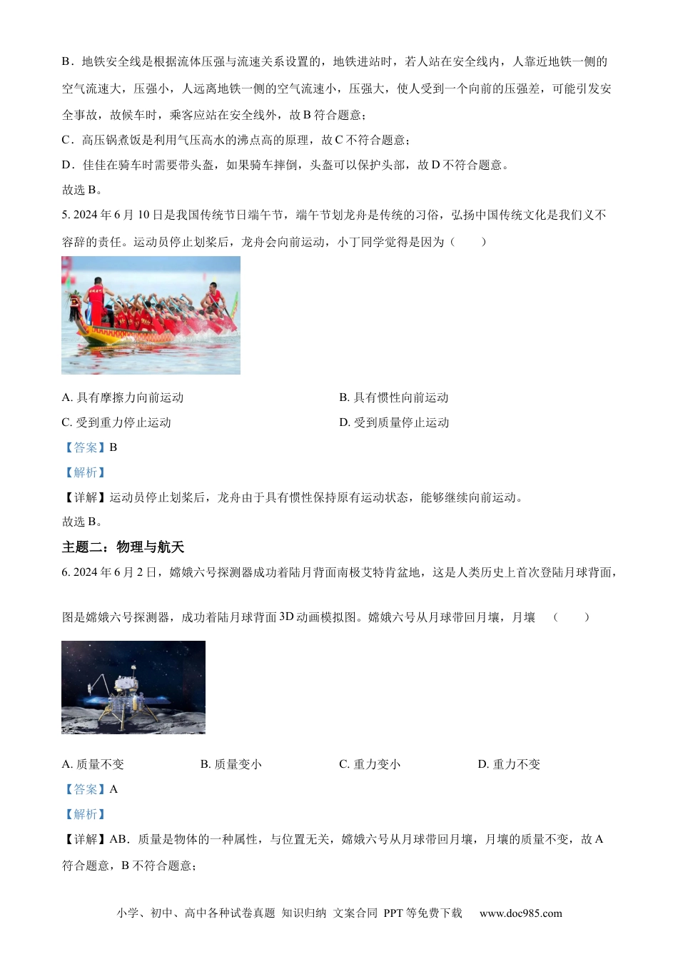 【中考历年真题】精品解析：2024年广东省深圳市中考物理试题（解析版）.docx