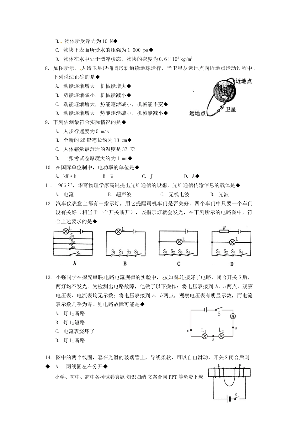 【中考历年真题】内蒙古通辽市2015年中考物理真题试题（含扫描答案）.doc
