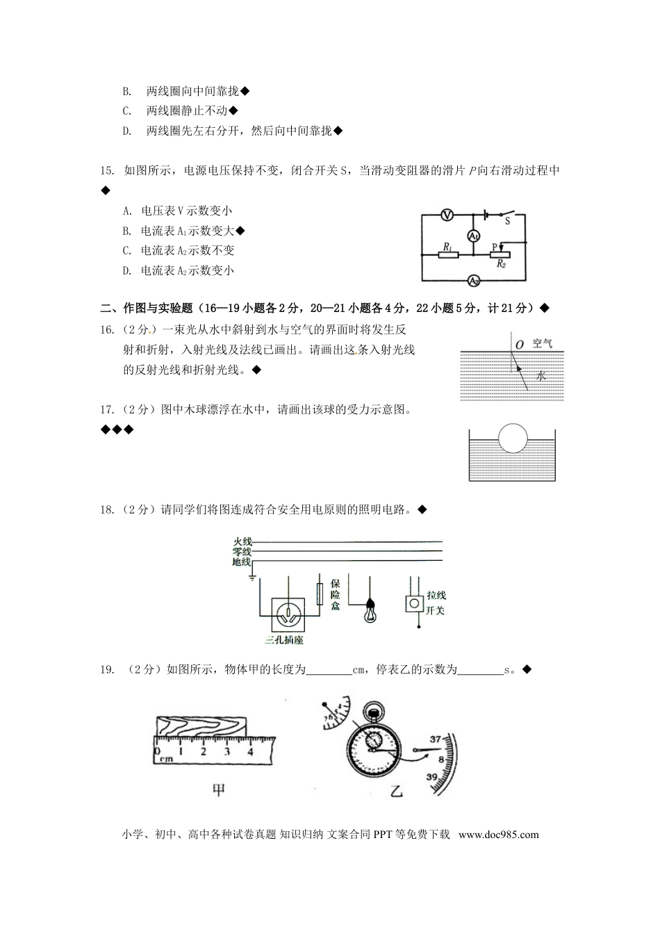 【中考历年真题】内蒙古通辽市2015年中考物理真题试题（含扫描答案）.doc
