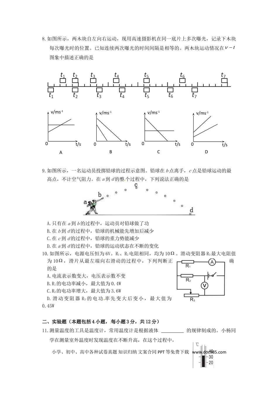 【中考历年真题】内蒙古呼和浩特市2015年中考物理真题试题（含答案）.doc
