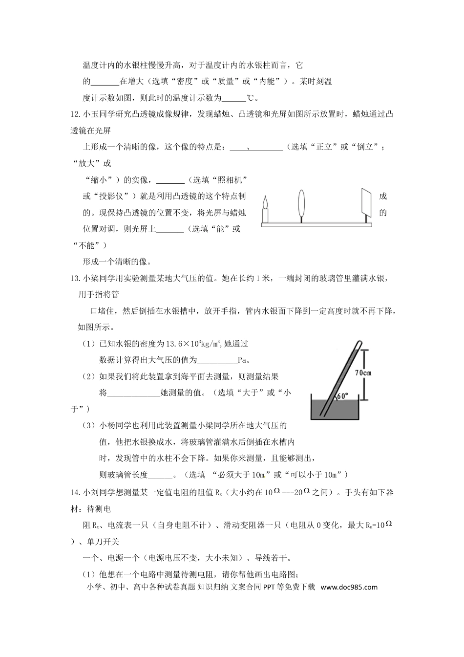 【中考历年真题】内蒙古呼和浩特市2015年中考物理真题试题（含答案）.doc