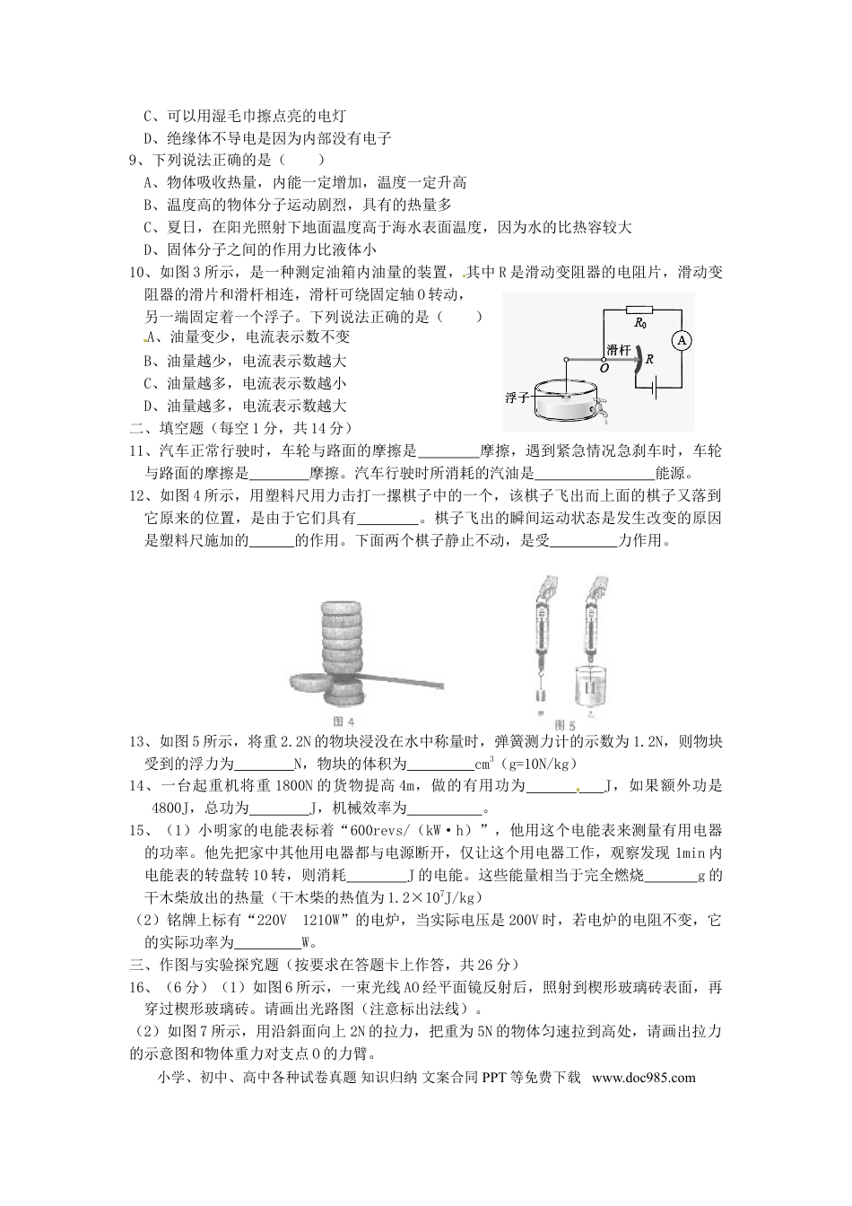 【中考历年真题】内蒙古赤峰市2015年中考物理真题试题（含答案）.doc