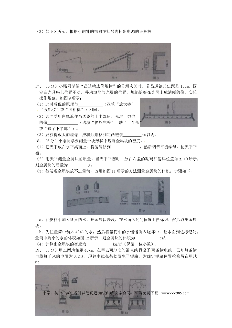 【中考历年真题】内蒙古赤峰市2015年中考物理真题试题（含答案）.doc