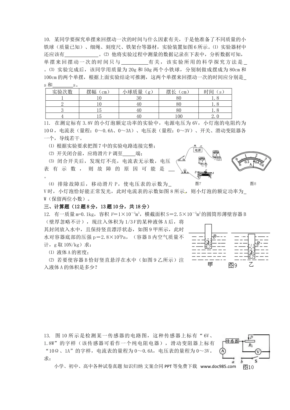 【中考历年真题】内蒙古包头市、乌兰察布市2015年中考物理真题试题（含答案）.doc